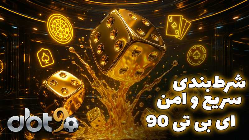 سایت شرط بندی بدون فیلتر